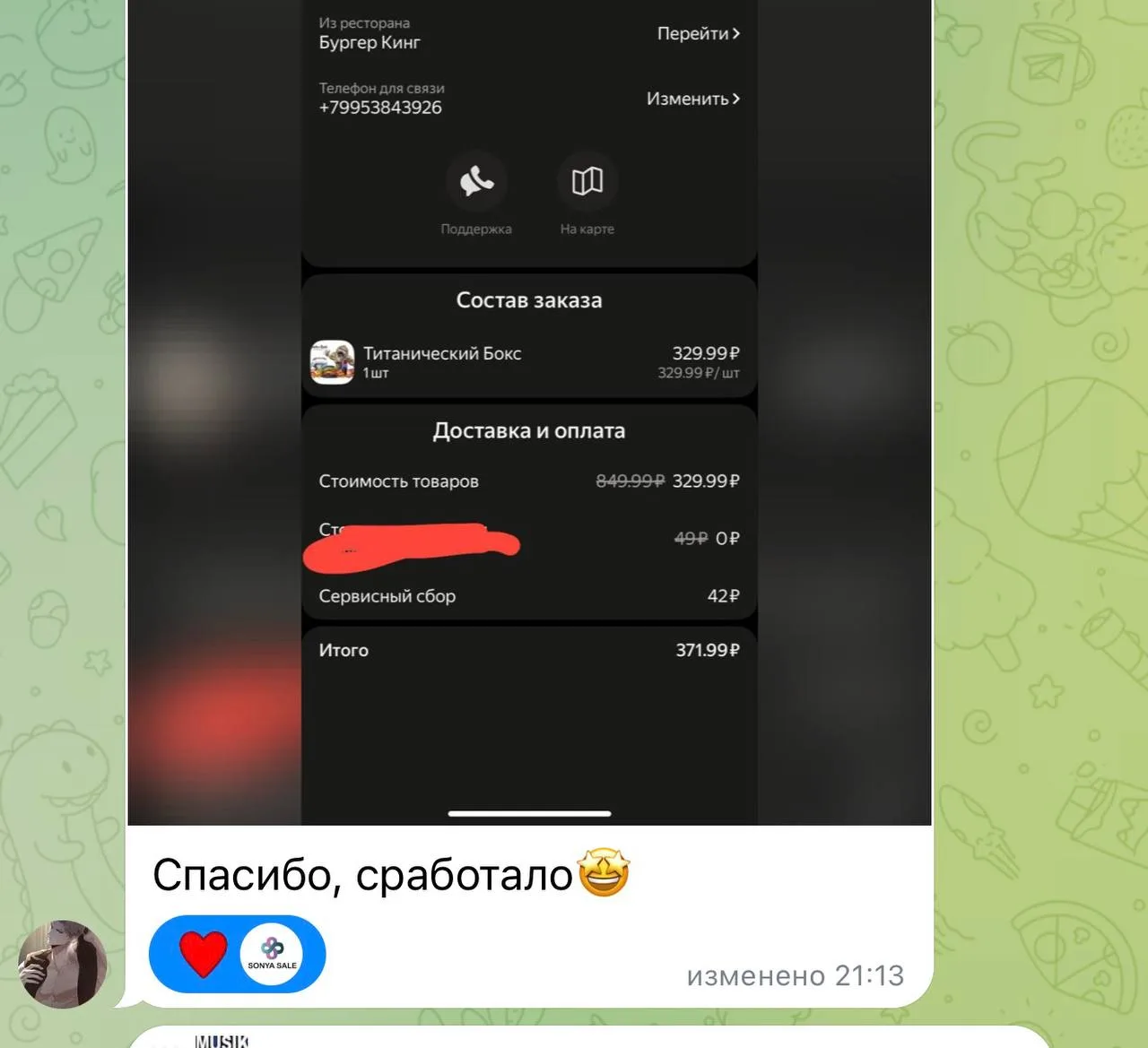 Срочно, скидка 520₽ от 800₽‼️