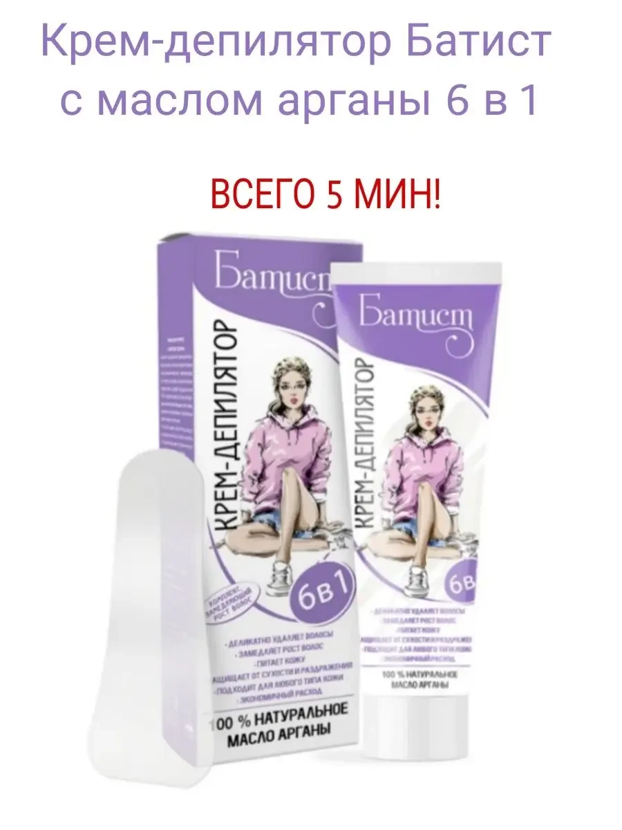 ⚡️ Крем депилятор для удаления волос, БАТИСТ
