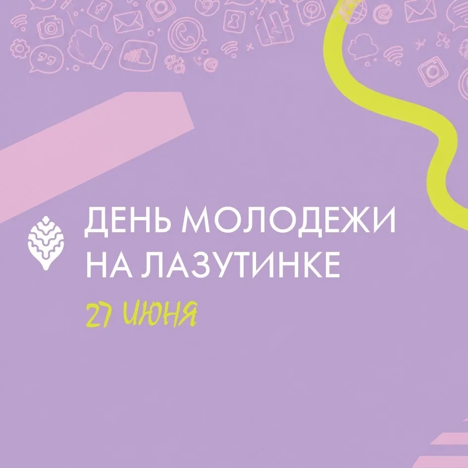 🔥 На Дне молодёжи 27 июня днём мы будем собирать впечатления, а вечером - воспоминания!

На сцену в
