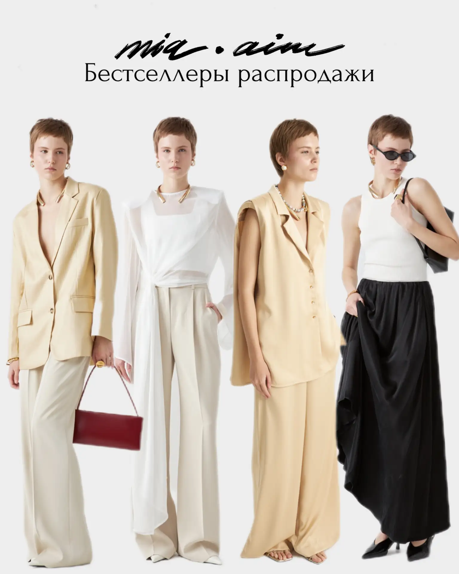 Бестселлеры ЛЕТНЕЙ РАСПРОДАЖИ🤍