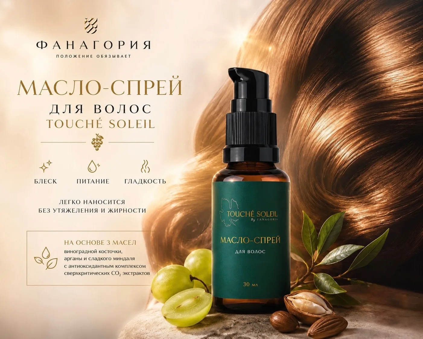 Прекрасная новость! 🗞️ 

Наше роскошное масло-спрей для волос на основе масла виноградной косточки 
