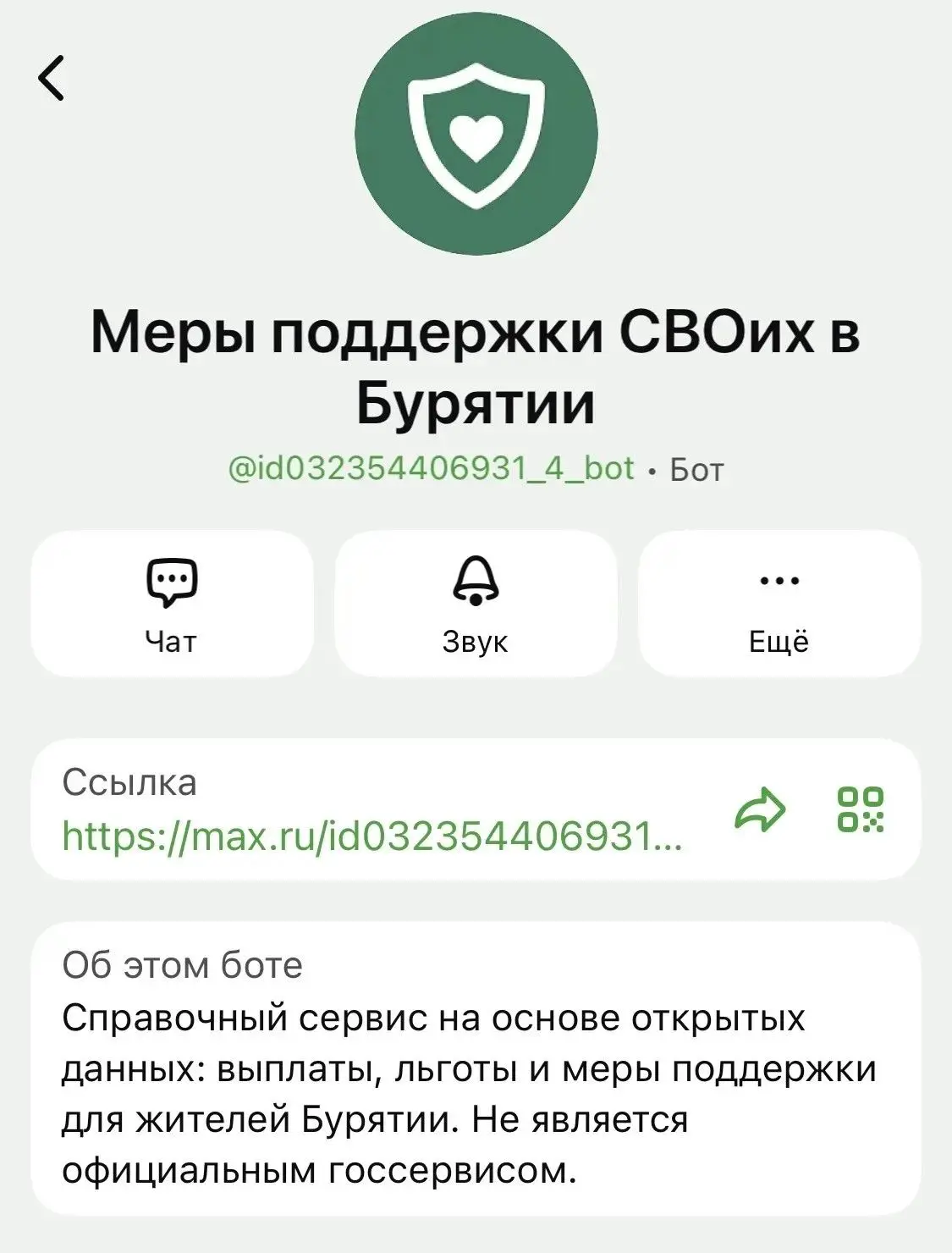 🤖 В Бурятии запущен цифровой помощник «Алдар» для участников СВО и их семей