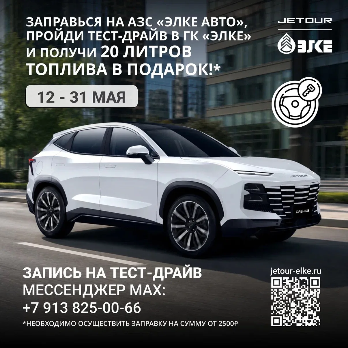 Получи 20 литров любого топлива в подарок 🎁
