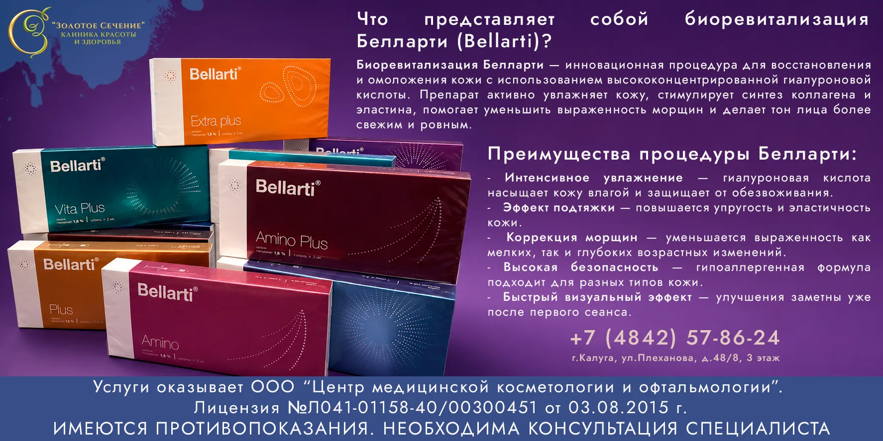 💎 Биоревитализация препаратом Белларти (Bellarti) — это современная инъекционная проце...