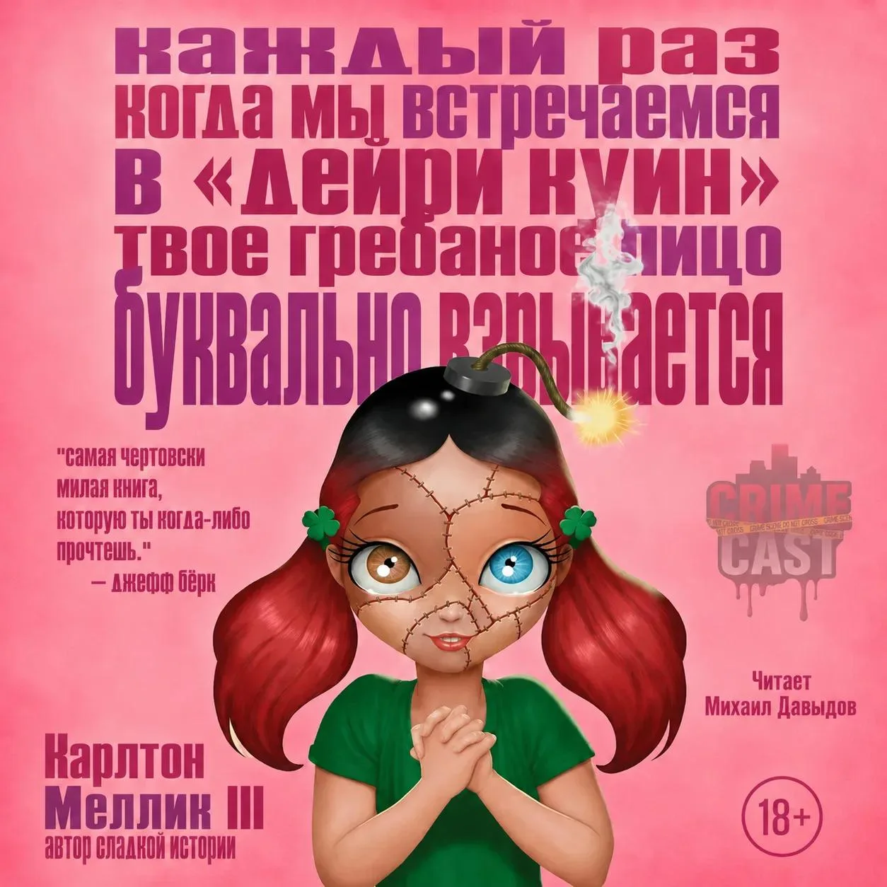 ❗️ЭКСКЛЮЗИВНО ДЛЯ ДОНОВ И НА БУСТИ❗️
КАРЛТОН МЕЛЛИК III
"Каждый раз, когда мы встречаемся в "Дейри К