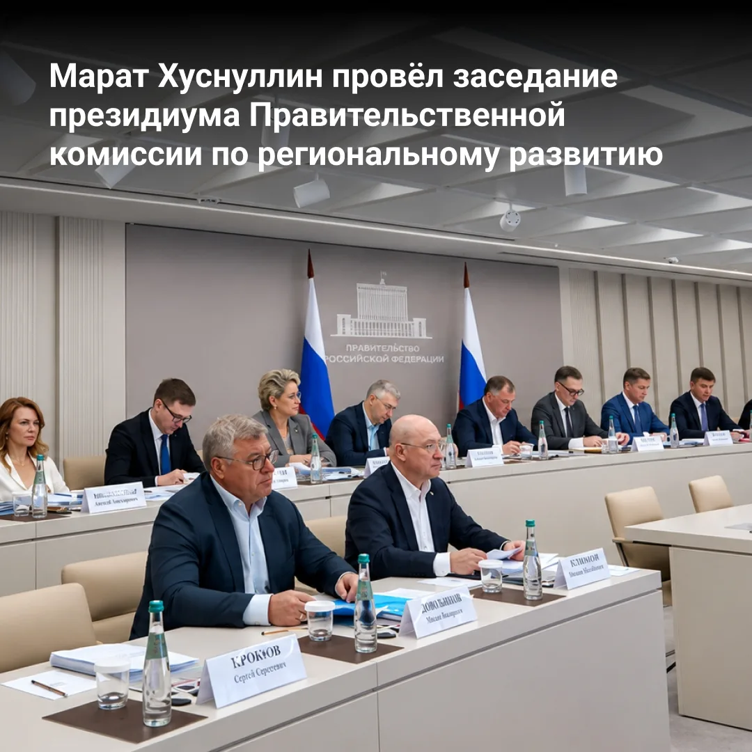 ⚡️  Подготовку к осенне‑зимнему периоду обсудили на заседании президиума Правительствен...