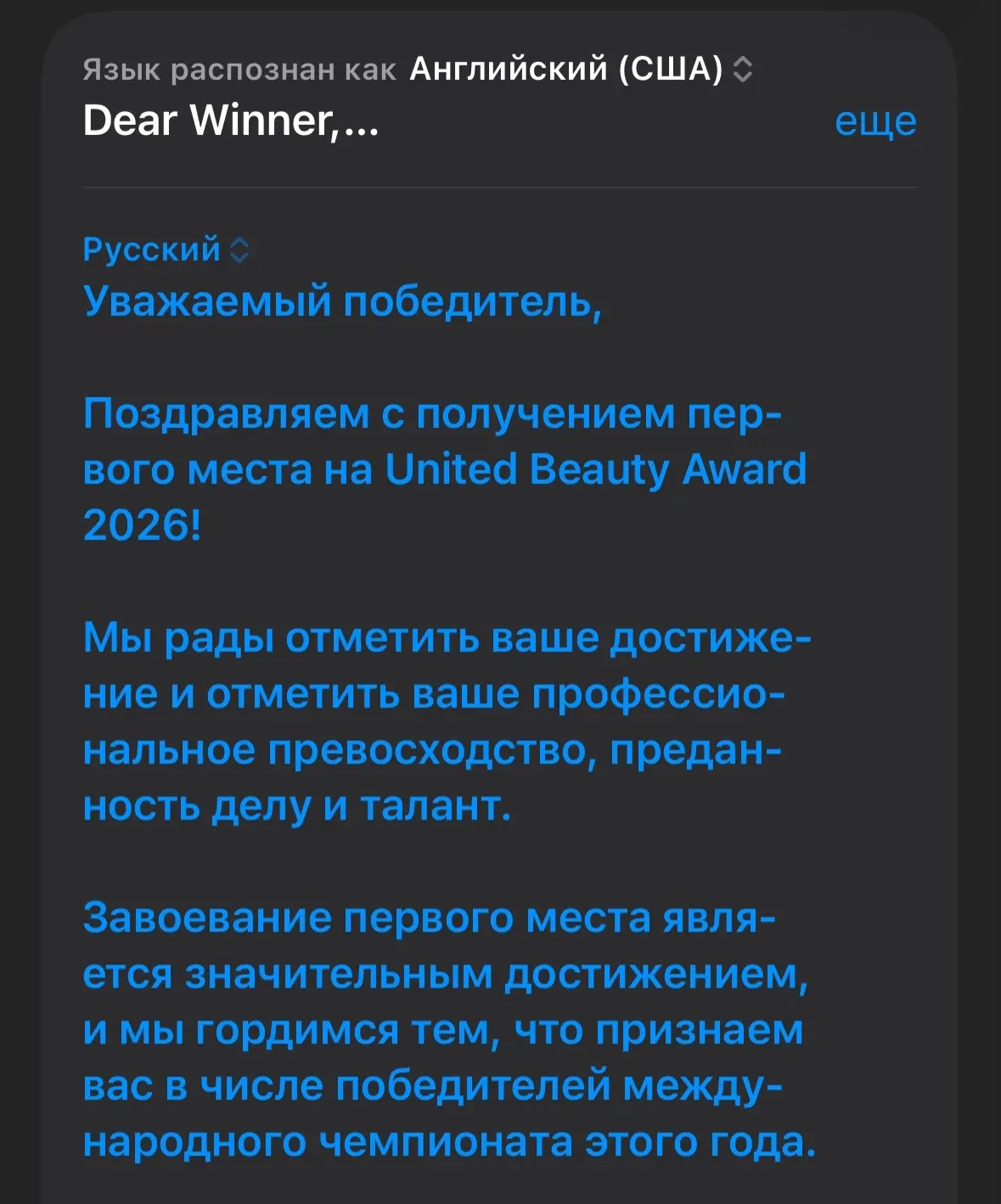 Прогнала письмо от организаторов через переводчик 🥹🫶🏻