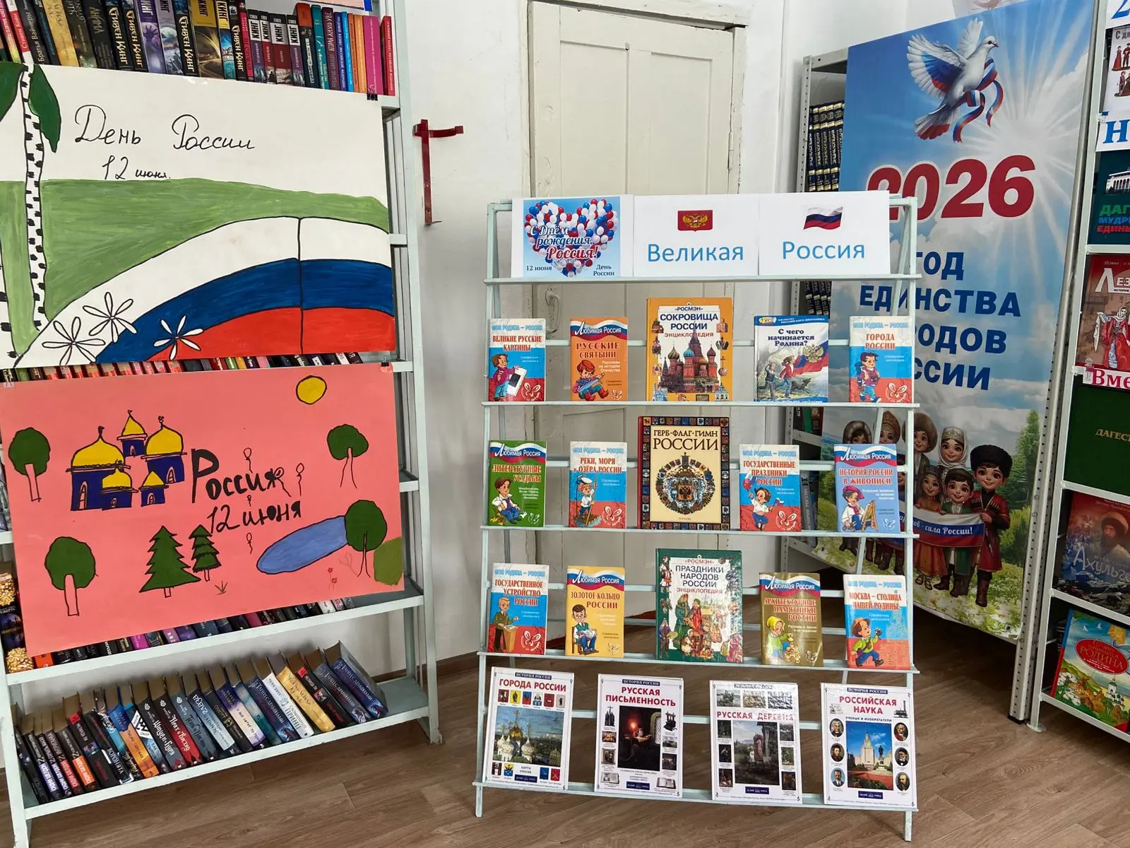 В читальном зале Городской центральной библиотеки оформлена книжная выставка ко Дню России  «Великая