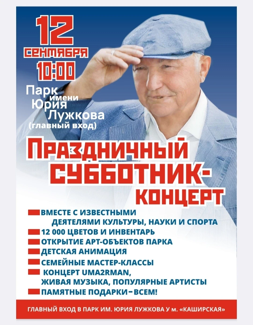 🔔 Друзья! Напоминаем, что уже завтра, 12.09.2026 в10:00, состоится праздничный субботн...