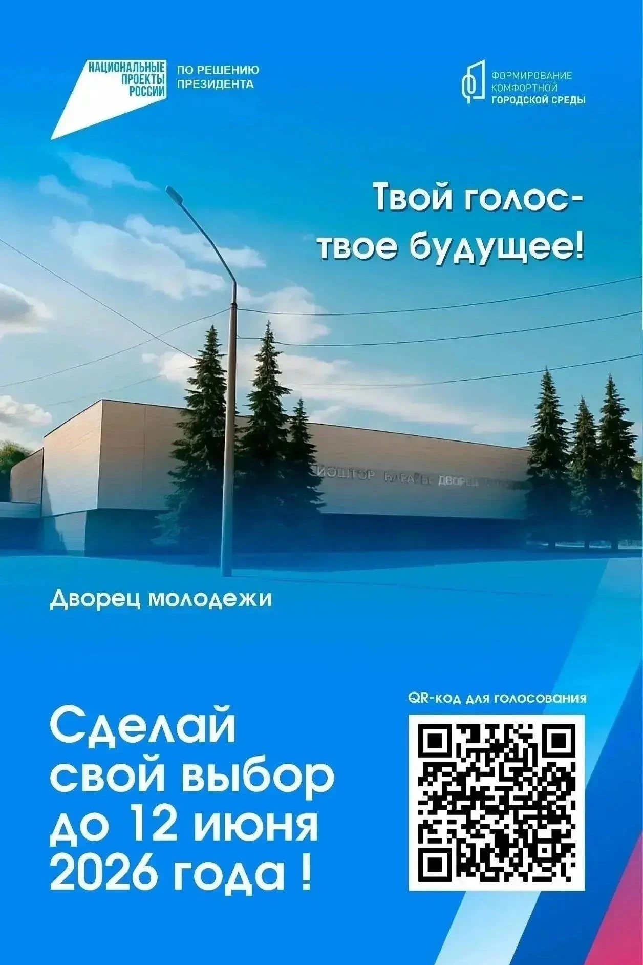 Уважаемые жители Советского района!