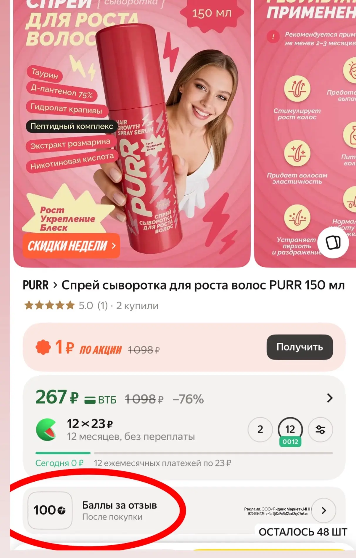 100 баллов за отзыв