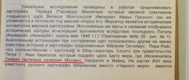 Скифия - Античное название Москвы. А откуда пошло название Москва? Оказывается мосох, Мосхи - Натяги