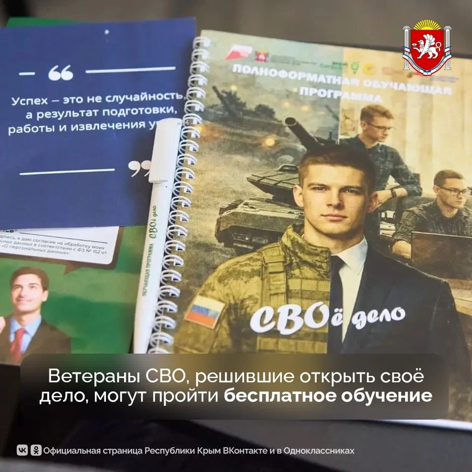 Для ветеранов СВО и их семей проведут бесплатное бизнес-обучение