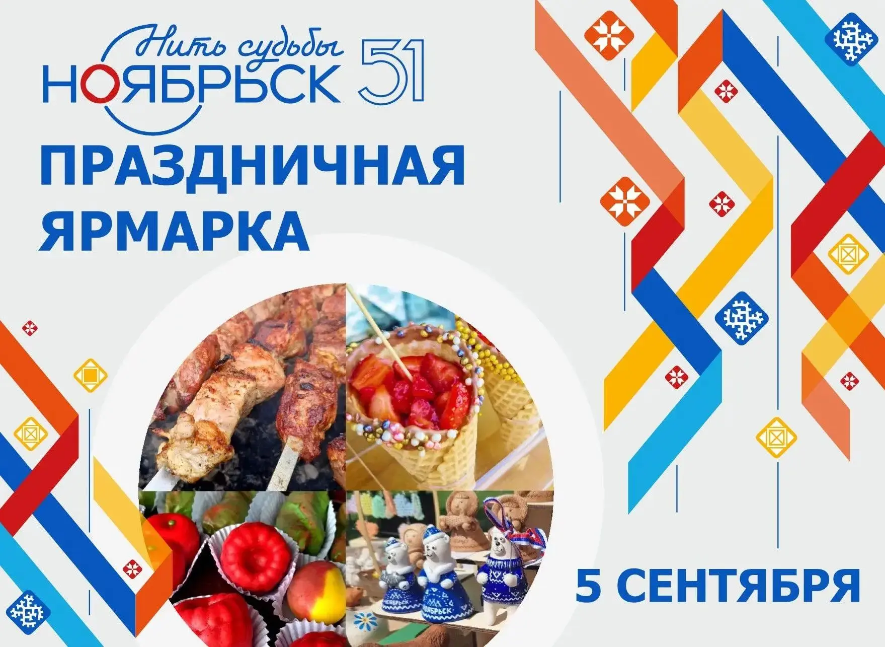 ✨️Вкусно, душевно, ярко — 5 сентября ждём на ярмарке 😉
