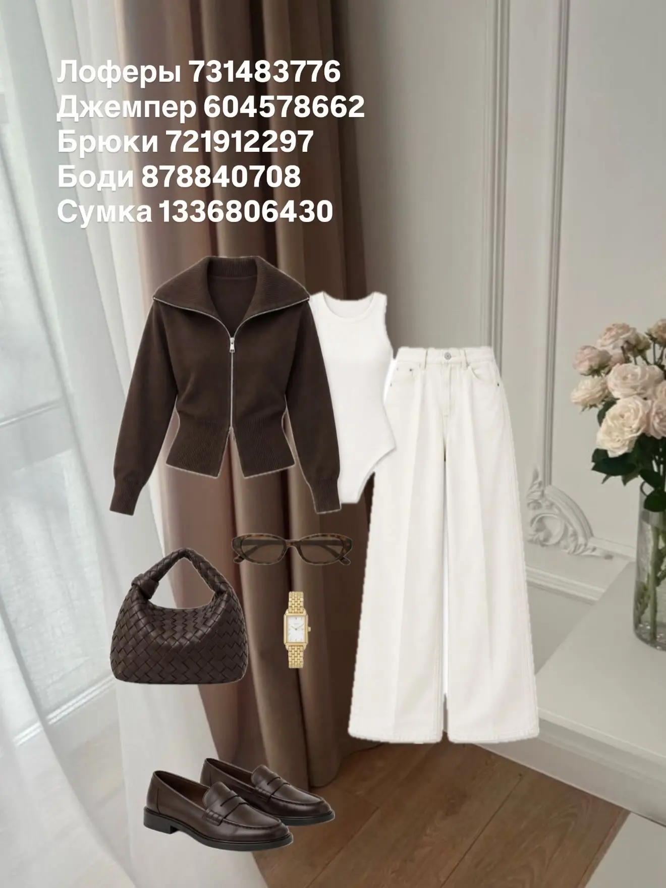 Готовые образы ВБ на каждый день ❤️