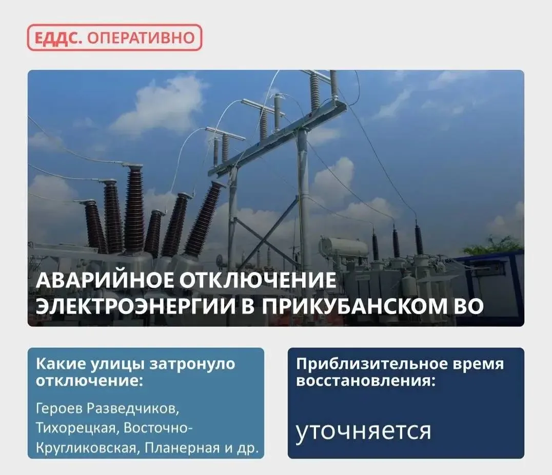 Школа и ещё десятки домов остались без света в Краснодаре ⚡️