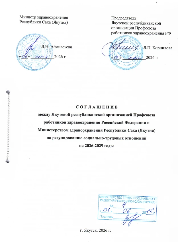 📄В Якутии подписано новое Отраслевое соглашение в сфере здравоохранения на 2026–2029 годы

5 мая 20