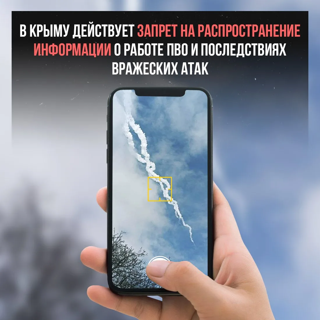⭕️ 🔴🔴🔴🔴  На территории Крыма действует запрет на распространение фото- и видеоматер...