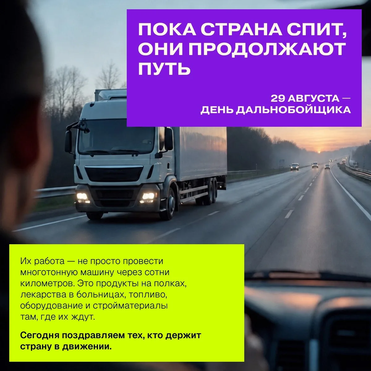 🚛 Пока мы спим, они наматывают сотни километров