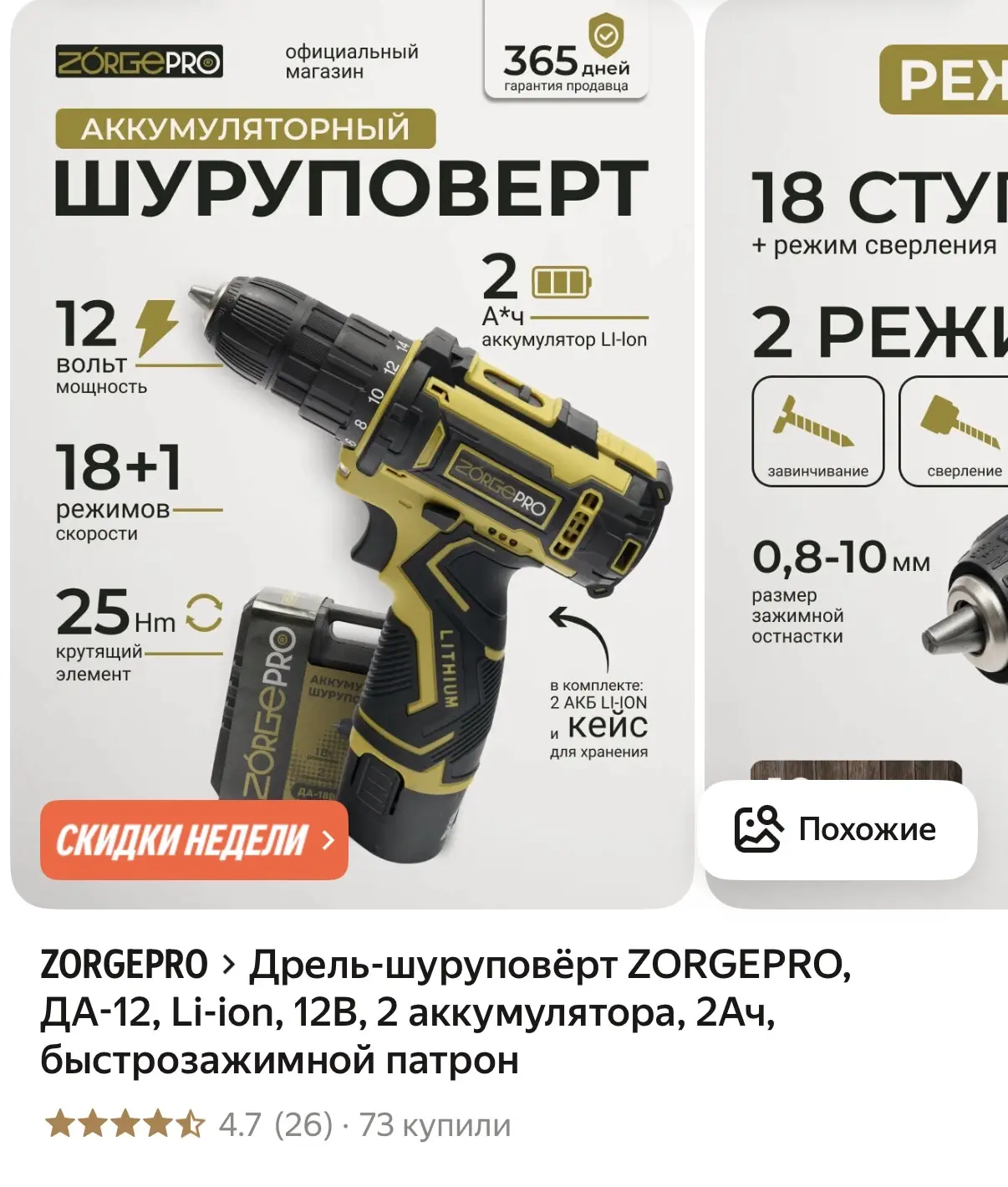 Шуруповерт аккумуляторный