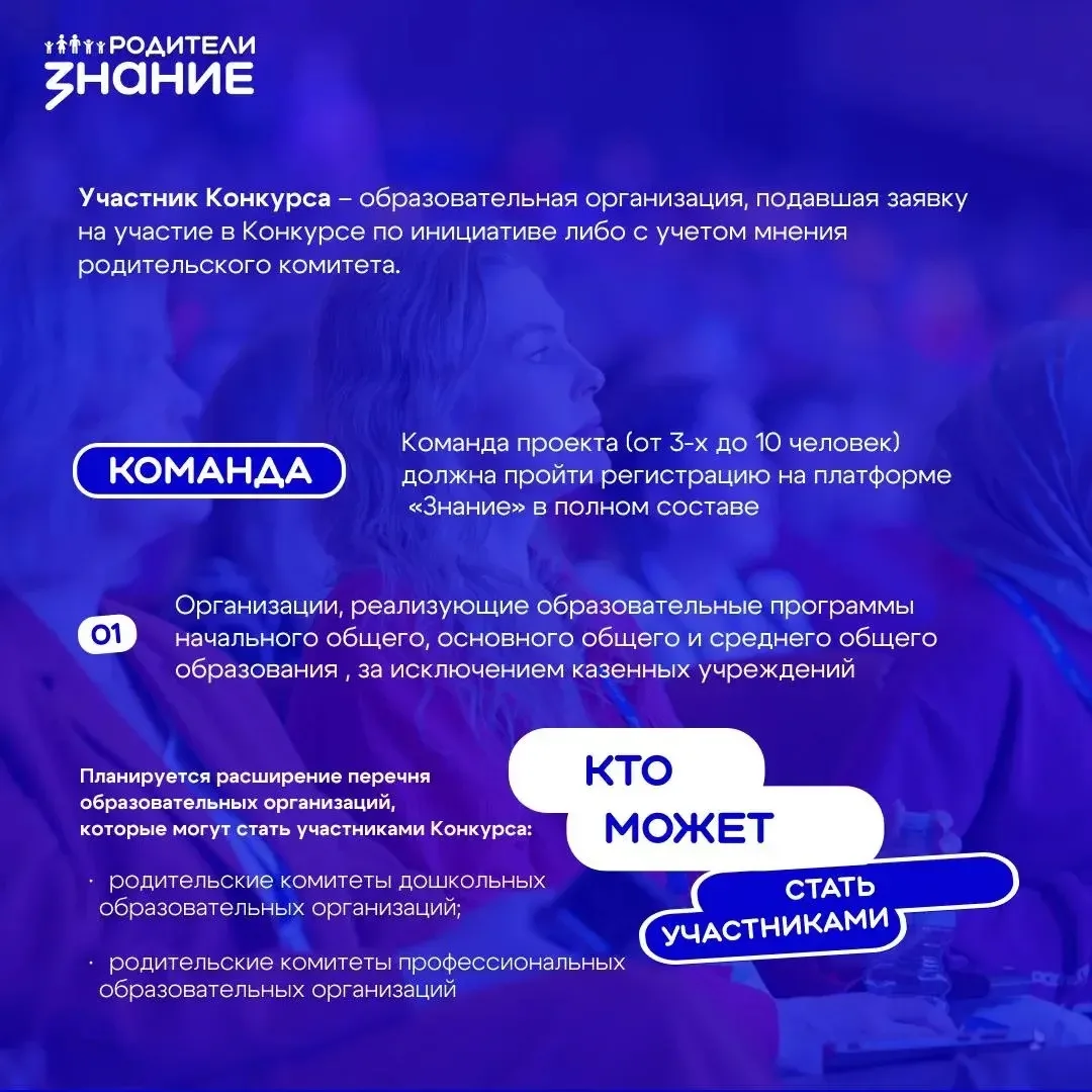 Дорогие родители, общество «Знание» объявило о старте Всероссийского конкурса инициатив родительских