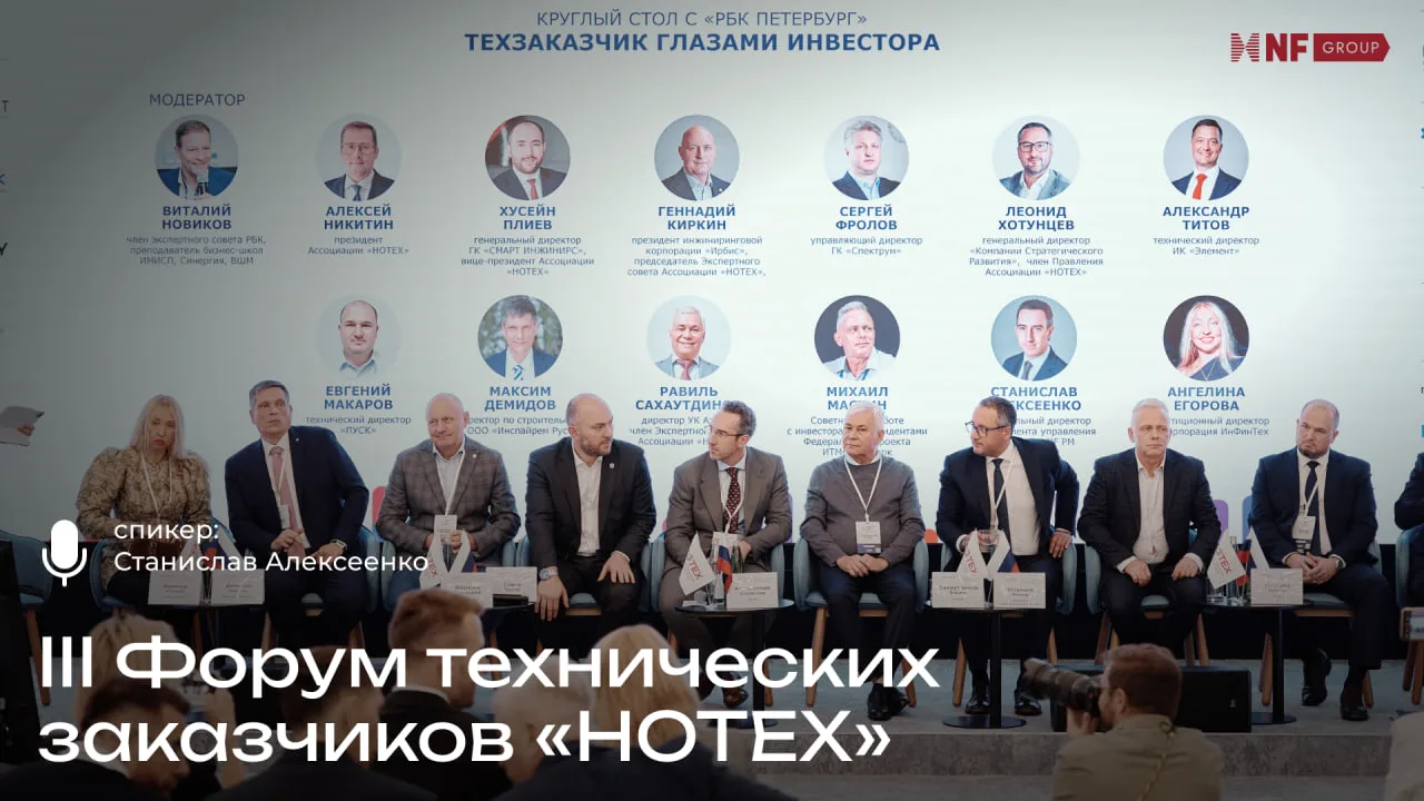 🔍 На прошлой неделе состоялось еще одно важное отраслевое событие – III Форум техничес...