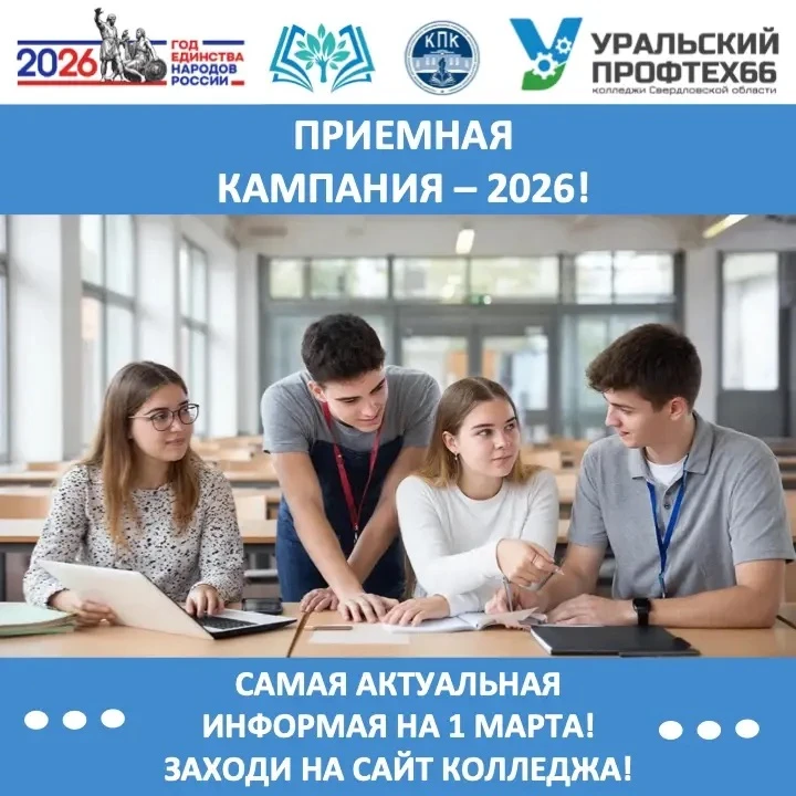 💥К ПРИЕМНОЙ КАМПАНИИ- 2026 ГОТОВЫ!