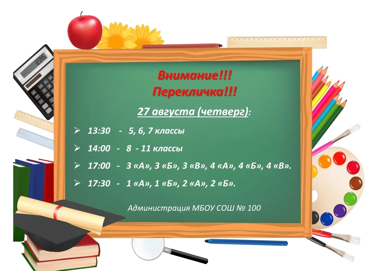 🔔 Скоро в школу: ждем всех на перекличку!