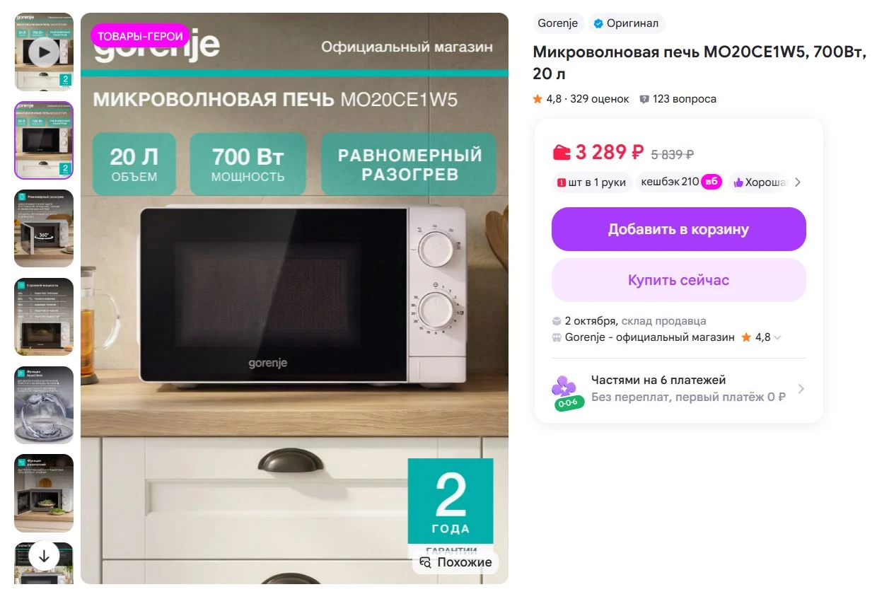 Gorenje Микроволновая печь MO20CE1W5, 700Вт, 20 л за 3289₽ - https://www.wildberries.ru...