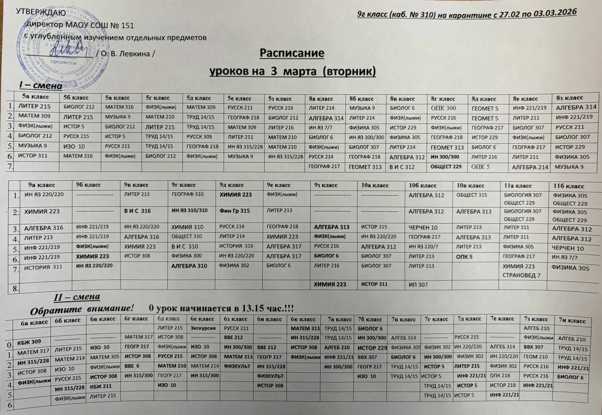 🌱 Расписание на вторник 03.03.2026