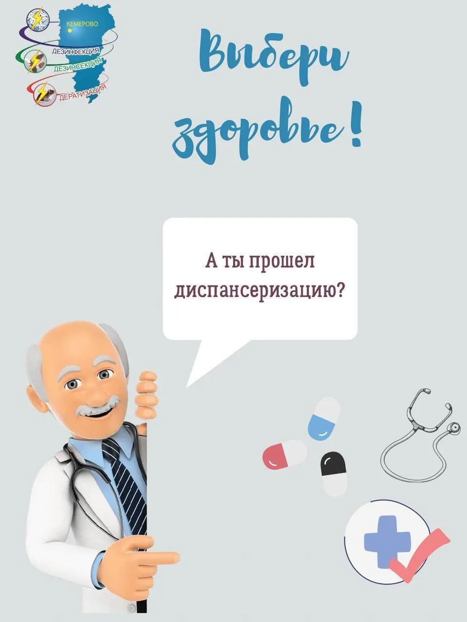 Забота о здоровье начинается с внимания к себе.