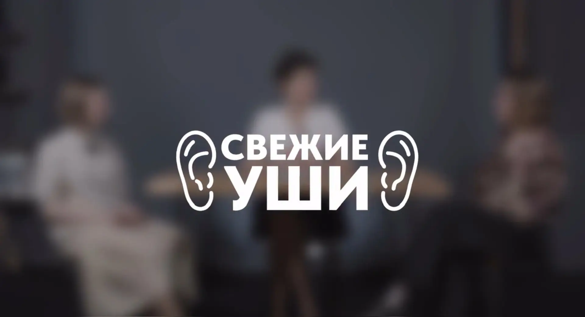 Подкаст — новый выпуск!