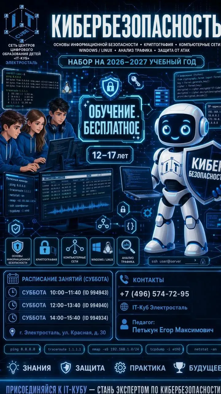 🌐🛡«КИБЕРЩИТ»