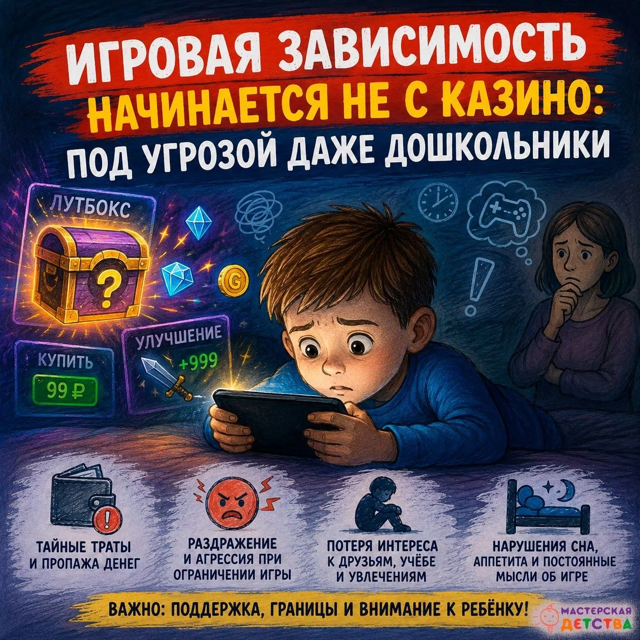 ⚠️ Игровая зависимость начинается не с казино: под угрозой даже дошкольники