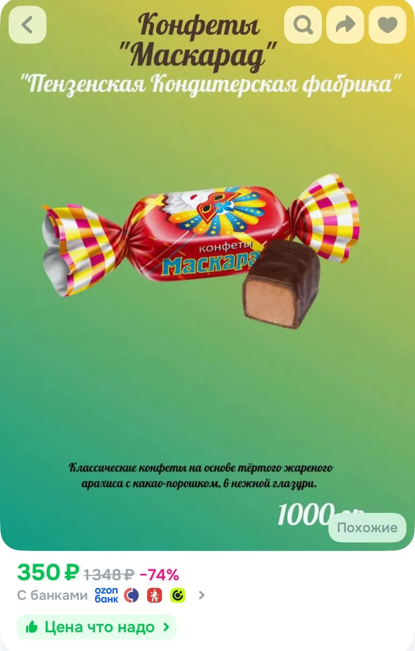 https://ozon.ru/t/hiGUBqW
