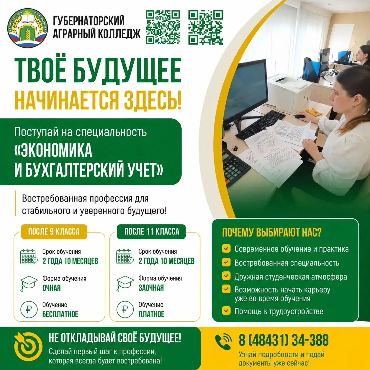 🎓 Абитуриенты, привет!

Приём документов в нашем колледже продолжается, и мы рады пригласить вас на