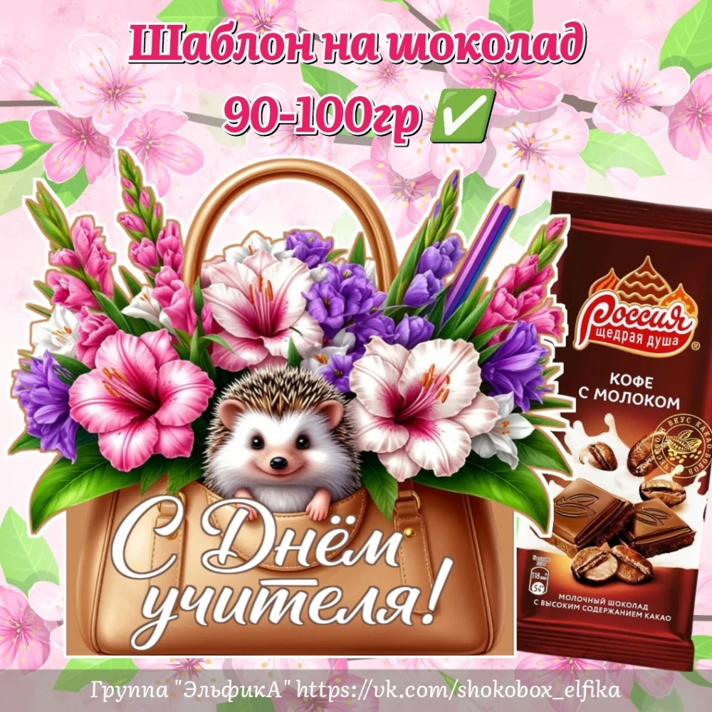Пора готовиться к дню учителя и дню воспитателя 😍