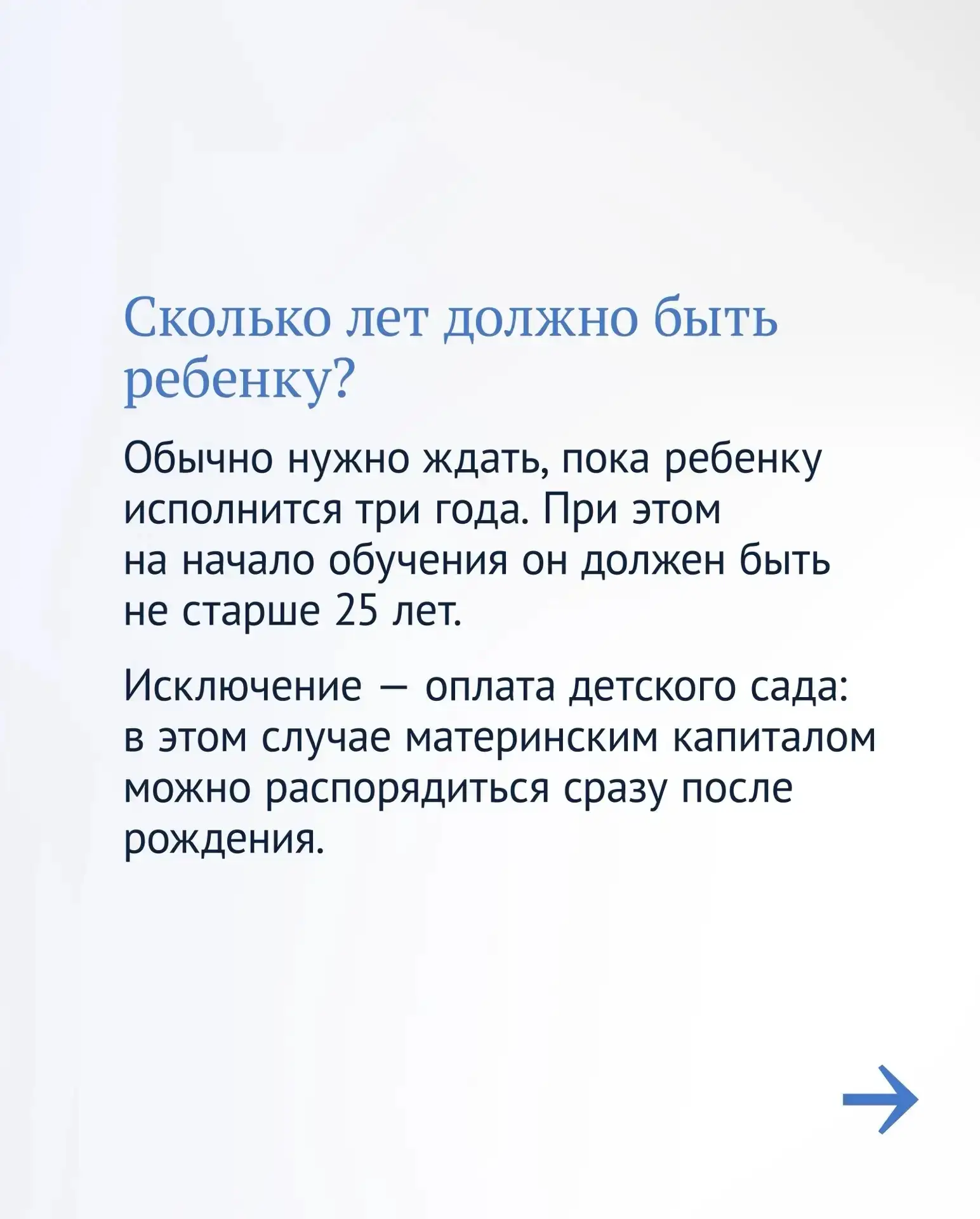 👩‍🎓Маткапитал можно потратить не только на жилье, а, например, на образование ребенка.  Это может бы