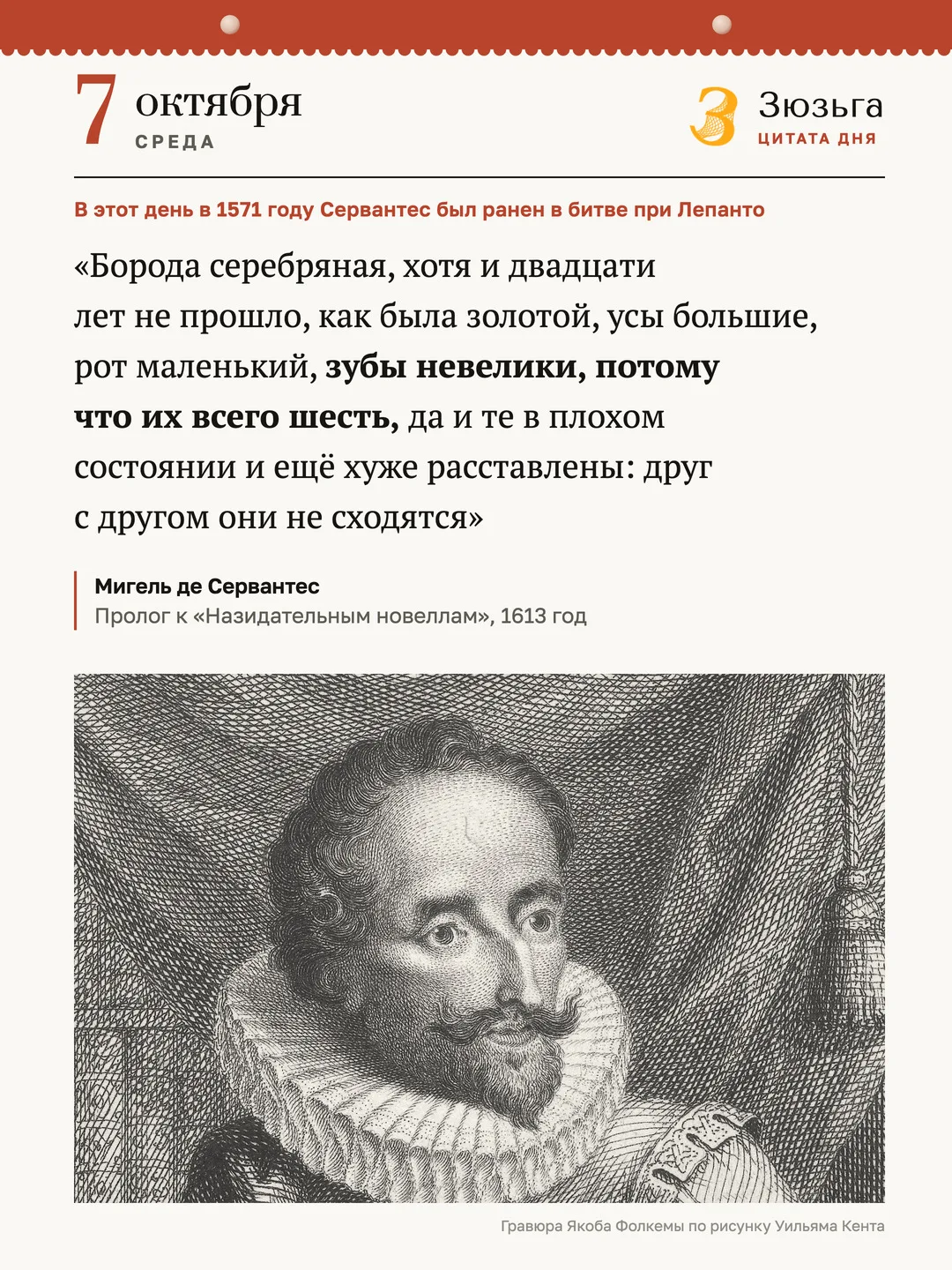 СЕРВАНТЕС ОПИСЫВАЕТ СЕБЯ САМ