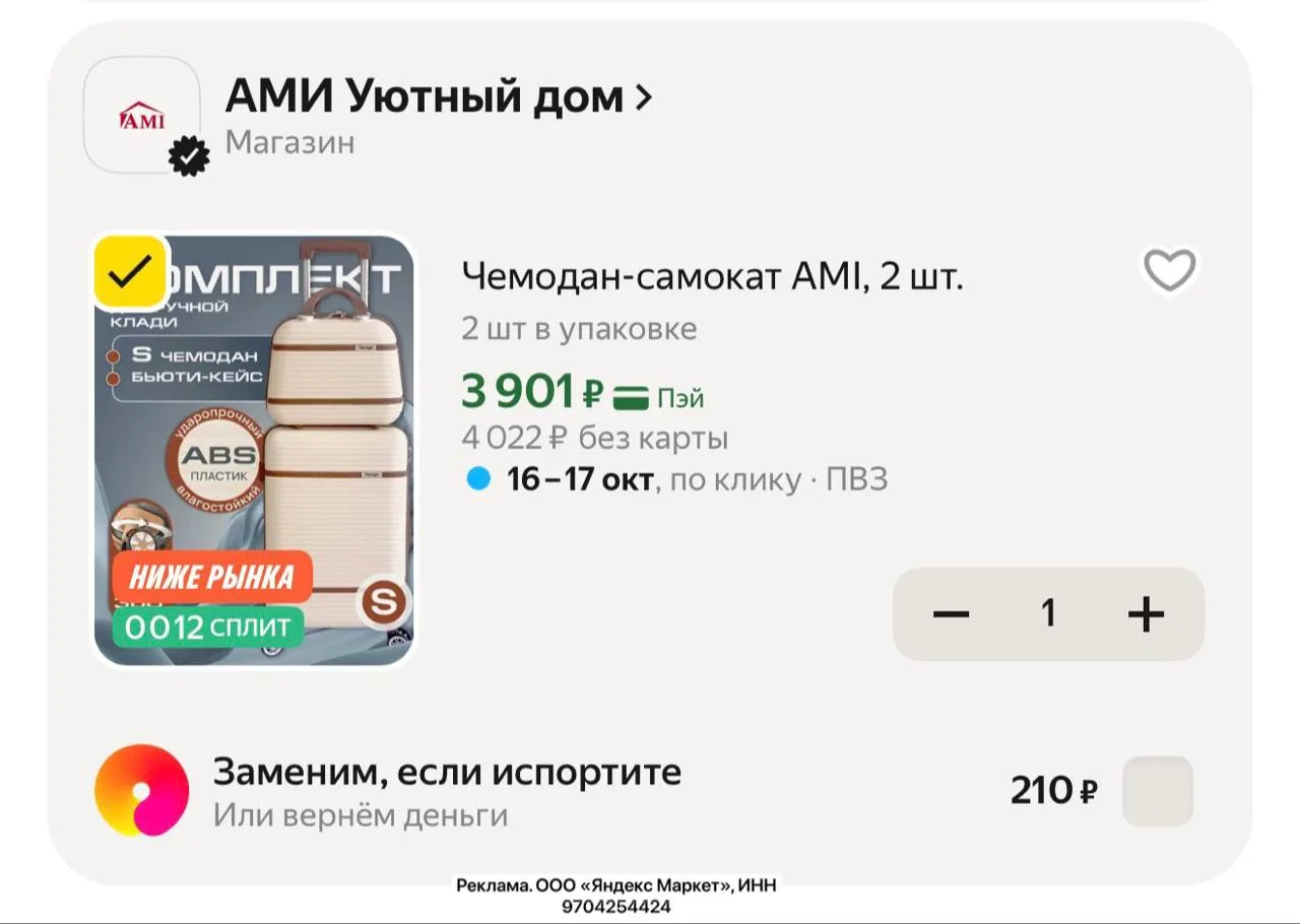 Чемодан 🔥