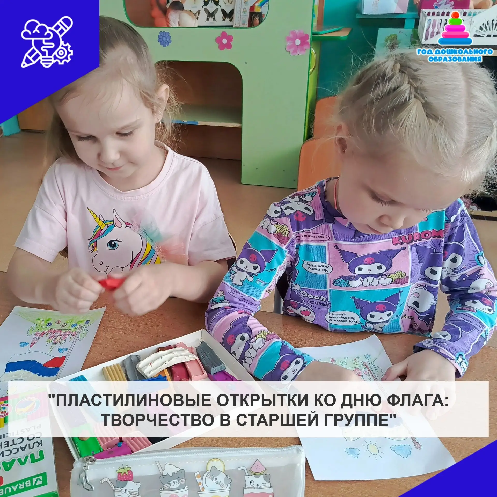 В старшей группе кипела работа: дети создавали открытки ко Дню флага в технике пластили...