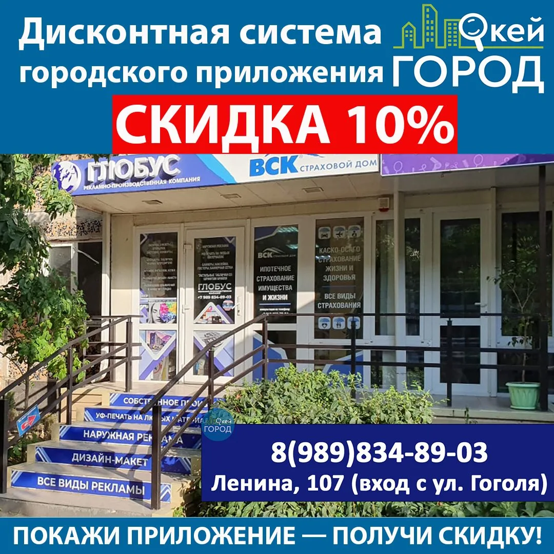 💥Покажи рекламно-производственной компании "Globus" приложение "Окей Город" на 📱смартфоне и получи