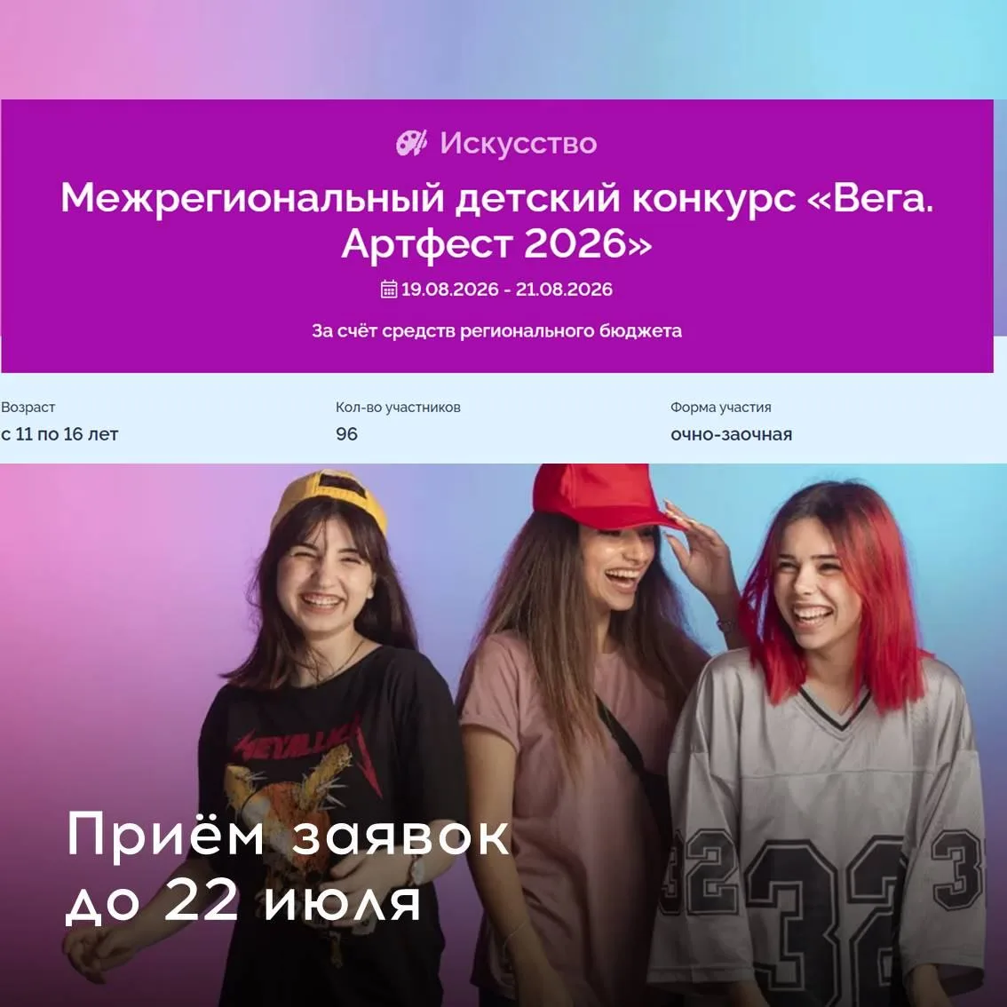 🎉Присоединяйтесь к «Вега. Артфест» 2026!

Министерство образования Нижегородской области приглашает