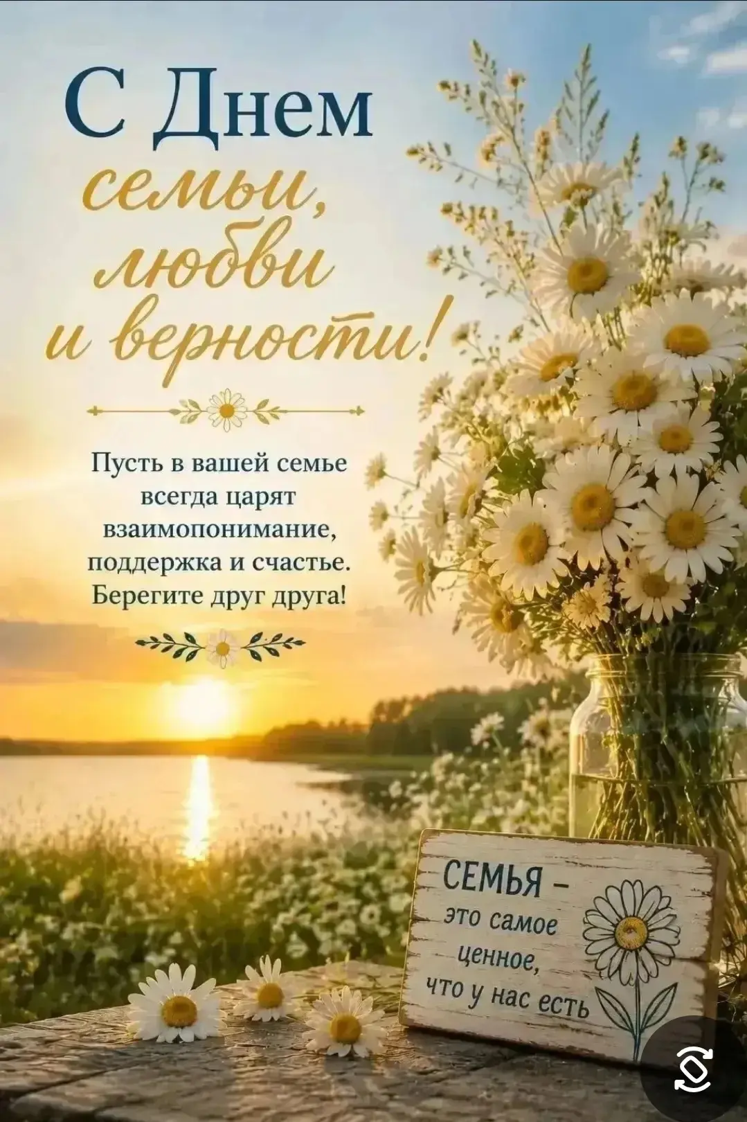 Уважаемые педагоги и родители!

🔥❤️Сердечно поздравляем вас с Днём семьи, любви и верности!

🧑‍🧑‍