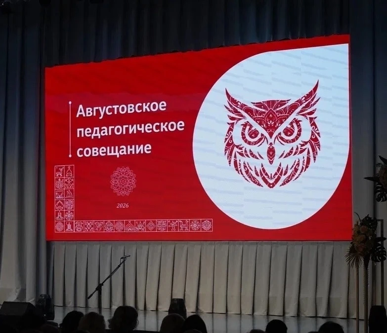 #Городской педагогический совет.