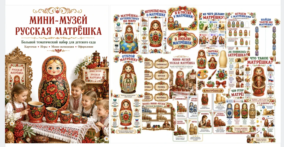 Материалы прошлой недели со стены для донов ВК (https://vk.com/laretspedagoga)

1. МИНИ-МУЗЕЙ ДЛЯ ДЕ