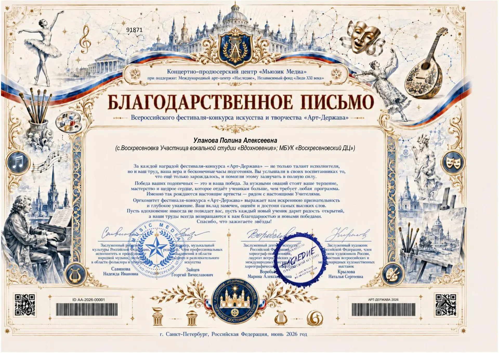 Поздравляем Уланову Полину, участницу вокальной студии «Вдохновение»! 
Полина стала лауреатом 1 степ