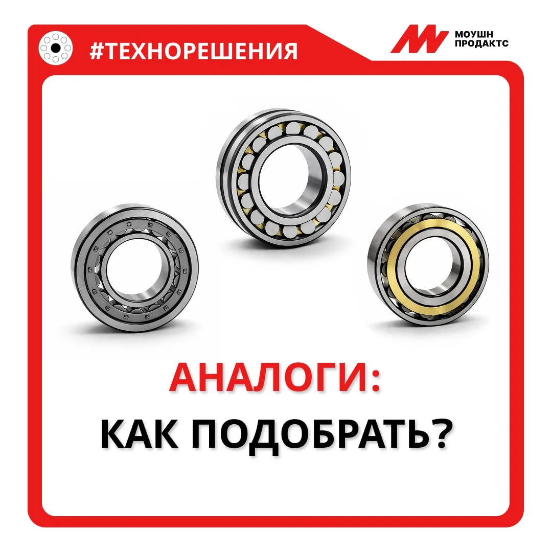 Аналоги подшипников: как сэкономить в бюджете без потери надёжности?