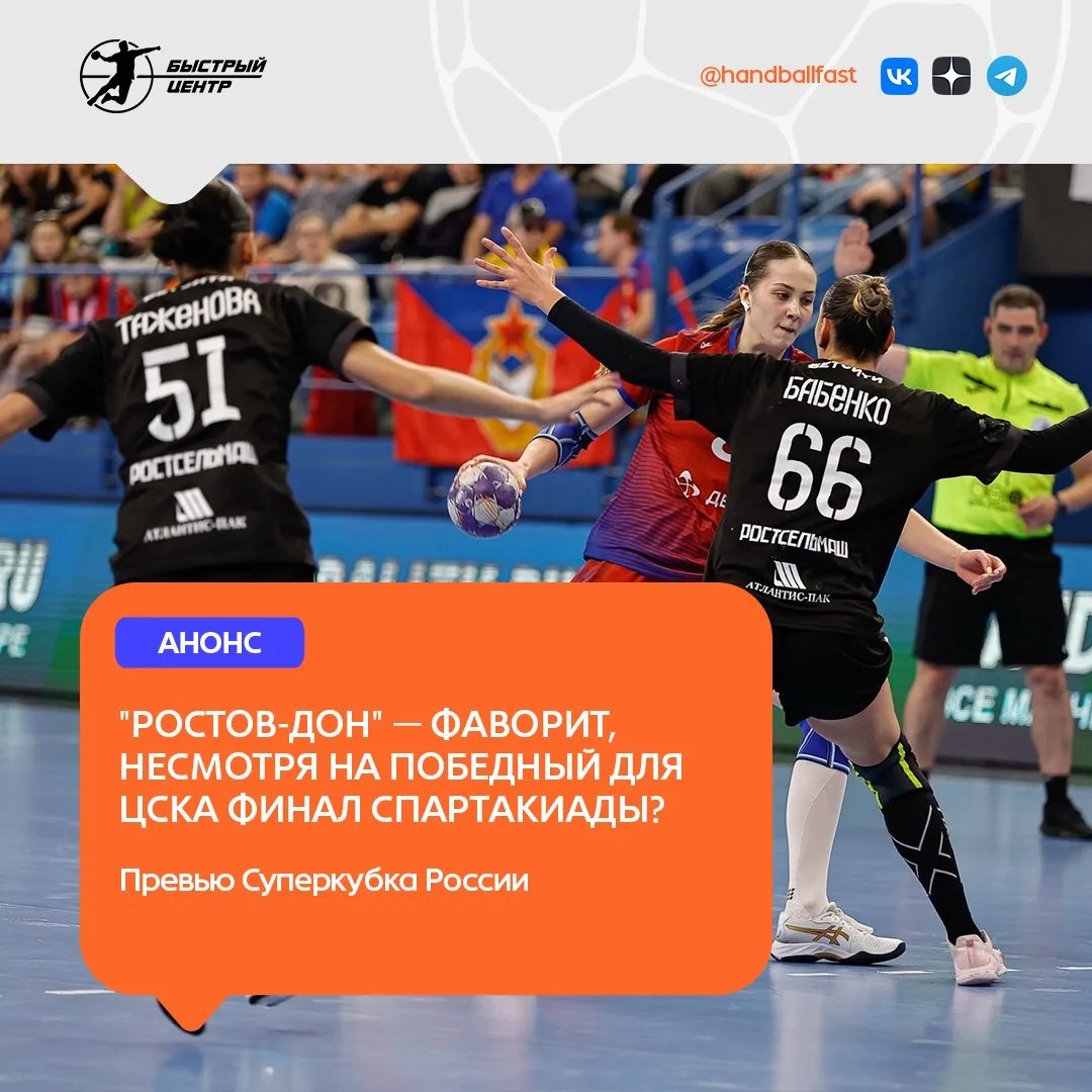 🤾‍♀️ В пятницу, 4 сентября, официально стартует женский российский клубный сезон.