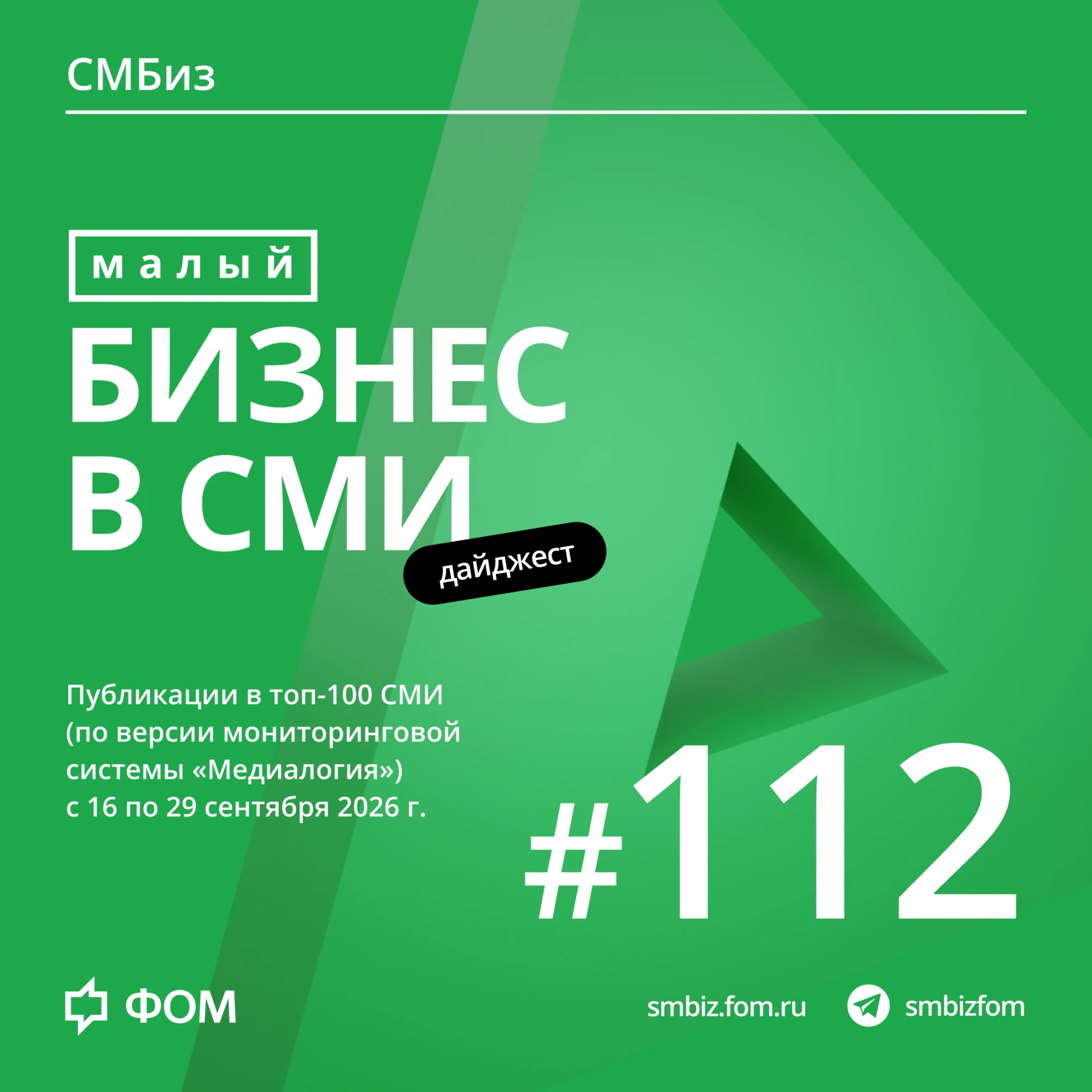 #СМБиз #Соцмедиа #МониторингСМИ